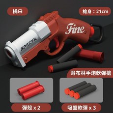 火箭筒軟彈槍 玫瑰金 附3發吸盤軟彈 射程10-15公尺, 1個, 哥布林手炮橘白- 贈吸盤軟彈x3, 橘白