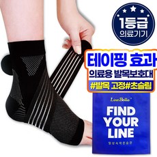 라인벨라 의료용 테이핑 발목보호대 블랙, 1개