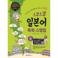 PAGODA Books Suku Suku日語自學進階： 透過聽力與口說集中訓練 讓日語能力快速成長, Skusuku 日本系列, 無null