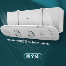 空調擋風板 伸縮款 防直吹 兩件裝, 1個, 雙葉片款2個[2臥室推薦]
