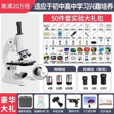 顯微鏡 學生專用 10萬倍高清水產養殖實驗顯微鏡 兒童科學 贈送手機支架, 1個, 20萬頂配可看細菌5寸顯示屏30標本卡尺