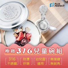 PERFECT理想PLUS 極緻316不鏽鋼兒童碗組 新品上市@現貨附發票, 1個, Silver