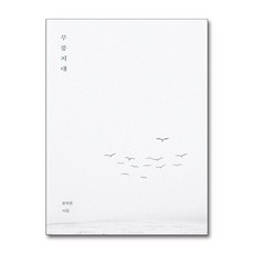 제이북스 무풍지대 - 절대적 고요를 향한 영혼의 고백, 단품, 단품