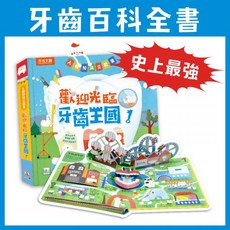 幾米兒童圖書 人體知識立體書：歡迎光臨牙齒王國！禾流 立體書，趣味互動翻翻書，兒童人體科普認知，培養口腔保健好習慣, 人體知識立體書—歡迎光臨牙齒王國！, 禾流文創