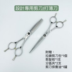 《NC髮品福利社》美髮專業剪刀 美髮專業打薄刀 設計師專用 贈品四重送, 1個, 剪刀1支+打薄1支（贈品如說明）
