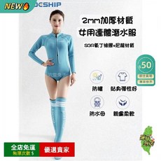 限時下殺O女性防寒衣2mm 女用潛水衣 連身防寒衣 比基尼 衝浪服 防寒保暖 自由潛水 自潛裝備YD, 水藍色,M