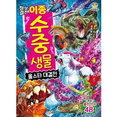 정상결전 이종 수중 생물 올스타 대결전, BATTLE 최강왕 29, 글송이, Creature Story