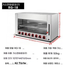 오븐 구이 바베큐 삼겹살 가정용 고구마 업소용 AT-936, F. JASTY RG18 LPG 8헤드