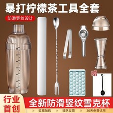 豎紋雪克杯 手搖壺套裝 奶茶店專用 手打檸檬茶工具 飲品製作神器, 1個, 【一件套】500-1000ml通用搗汁棒,700ml