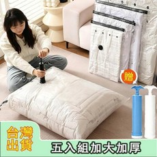 台灣出貨多入組真空壓縮袋加大加厚棉被壓縮收納袋居家換季大容量衣物收納袋可重複使用防漏氣閥快速排氣加厚款棉被整理衣物真空袋, 外貿爆款警告語
