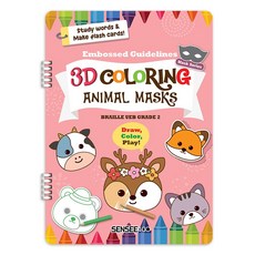 센시 3D 컬러링북 - 03. 동물가면