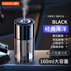 LANXUAN 藍軒 車載香薰噴霧機 霧化飄香除異味 160ml大容量, 海洋,香水補充液（不帶香薰機）, 1個