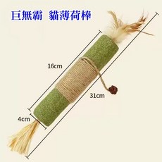 芋仔本舖 貓咪磨牙潔牙玩具, 1個, 貓薄荷磨牙棒【巨無霸款】