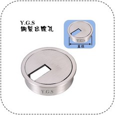 Y.G.S 家具五金 銅製出線孔 穿線盒 54mm 台灣製, 1個