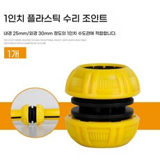 호스 연결 커넥터, S. 플라스틱 1 인치 수리제
