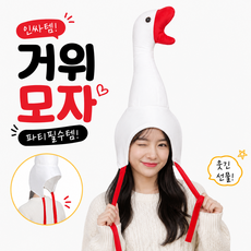 거위 머리 모자 웃긴 코스프레 소품 인싸 파티 선물 아이템, 1개, 화이트