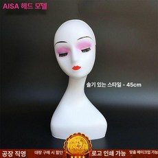 두상 마네킹 진열 안경전시 액세서리판매 액세서리 제품 전시 가발 헤어스타일 얼굴 쇼윈도 안경 모자, 10.클래식 퍼플 아이섀도우 45cm