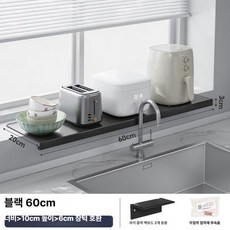 데일리셀픽 싱크대상부확장 싱크대연장조리대 다목적선반 창틀선반, 1단, 블랙 60cm