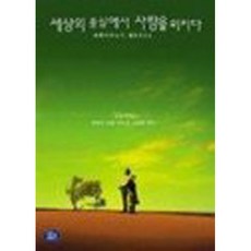 세상의 중심에서 사랑을 외치다 (1DISC) - DVD