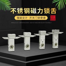 【開發票/統編】鎖芯靜音通用型舌頭磁吸衛生間固定器 房門鎖舌 防撬防鏽設計, 1個, 鎖邊距35MM（磁性鎖舌）,通用型