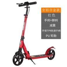 全鋁合金滑板車，手剎+腳剎，PU輪胎，腳踩代步車，可折疊, 1個, 第四代鋁踏板55成人款紅色-雙剎, 紅色