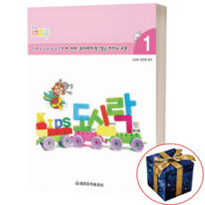 키즈 도시락 1 유아 피아노 이론 교재 책 세광, 1번