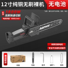 高速單手鋸 2300W充電式電鏈鋸 - 戶外伐木/劈柴利器, 1個, 12寸無刷普通款裸機（不含電池充電器）