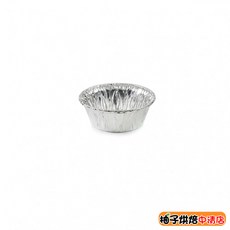 柚子烘焙 小圓鋁箔(26ml), 1個