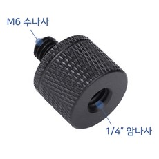 톡톡마켓 1/4 M6 인치 mm 나사 카메라 조명 플래시 삼각대 K022, 1개