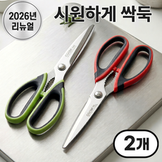 베르온 잘드는 다용도 가위 고기 생선 양손 스텐 가정용 업소용, 2개, 빨강,초록