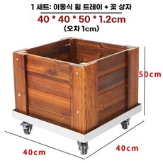 대형화분 인테리어 베란다 텃밭 거실 분갈이 화분 직사각, 1개, 404050
