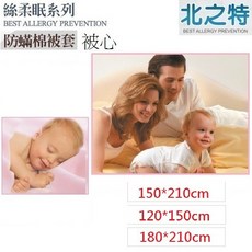 【北之特】防螨寢具_被套 被心_APC E2