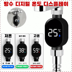 디지털 방수 샤워기 온도계 스마트 디스플레이 실시간 측정기능, 스마트 방수 샤워기*2