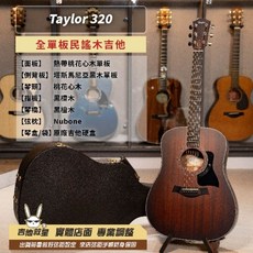 Taylor 320 全單板民謠木吉他 (美廠) - 全新現貨
