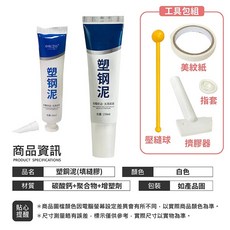 中科衛 塑鋼泥 填縫劑, 1個, 60ml*1支 送尖嘴+工具,不送刮刀