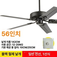 스텐 실링팬 천장형 선풍기 42인치 천장 스테인레스, 56인치 철잎 벽컨트롤 블랙, 기본 색상