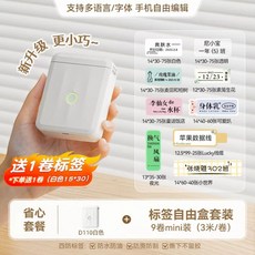 님봇 테이프가 있는 케이블 프린터 가격표 메이커 감열식 휴대용 라벨 비즈니스 잉크 학교 이, Y. D110 화이트 미니팩 9롤