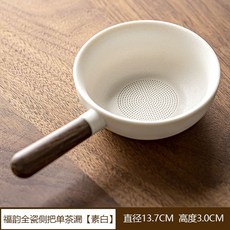 優選濾茶器 茶漏 茶隔 濾茶器 茶葉過濾網 泡茶過濾器 功夫茶茶漏 全瓷孔一体茶漏 茶葉過濾網 滤茶防烫 手工精製茶器, 1個, 福韵全瓷侧把单茶漏【素白】