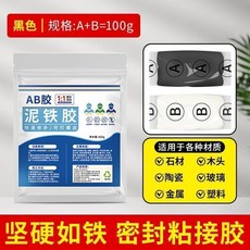 塑鋼膠 萬能焊接修復膠 泥膠修補膠, 1個, 黑色100g 裂縫修補 堅硬堵漏