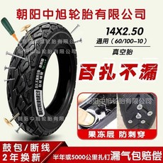 朝陽中旭輪胎有限公司 真空胎 14X2.50, 1個, 朝陽中旭輪胎有限公司.馳耐順（外賣專用）,.00-10自修復鋼絲胎8層（百紮不漏）