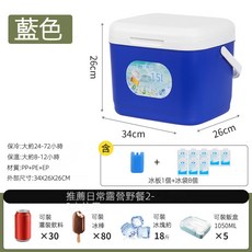 手提野營冷藏箱 手提保溫箱 15L 冷暖戶外露營旅行車載可擕式保鮮冰桶, 15昇【送冰袋8個+冰板2個】藍色, 藍色