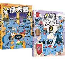 時報出版 星座大戰 兒童小說, 4書合購, PIEPIE
