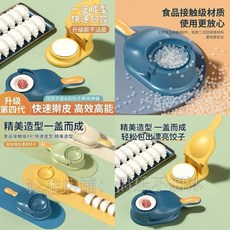 無品牌 餃子神器 二合一 壓皮包餃模具, 1個, 陞級進口款：藍色 壓皮+包餃 二閤一,廠傢直銷：包餃子神器： 00：31 結束