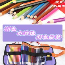 黑熊嚴選 可攜 48色彩色鉛筆 水溶性彩色鉛筆 色鉛筆 水性色鉛筆 帆布 外出, 1個, 48色水溶性彩色鉛筆(卷軸式筆袋), 48色