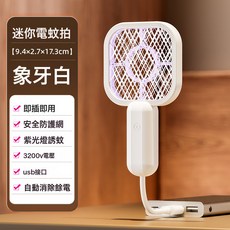 家用宿舍強力滅蚊拍充電式電蚊拍電擊二合一自動誘蚊子電蚊拍, 如圖