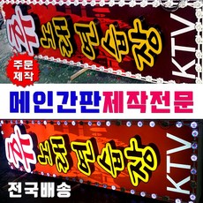 후렉스화면 간판화면교체 천갈이작업 입간판 옥내외간판 토탈싸인 체인전간판 개인간판 전국배송 후렉스간판 고급간판 간판디자인 각종간판전문 지주간판 솔벤인쇄 기둥간판 가로형간판, 1개, 후렉스간판(상담문의 010.8210.0422)