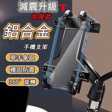 機車手機支架 八爪伸縮可調 一秒拿取 後視鏡/電動車/腳踏車, 車手型