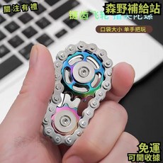 減壓手指鏈齒輪金屬鏈條成人指尖陀螺無聊解壓神器機械玩具, 1個