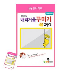 DIY.508 배려거울꾸미기 고양이