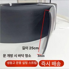 냉장고 고무패킹 스트랩 실링 캐비닛 밀폐 패킹 교체, 폭 250mm 청소용 가죽, 기본 색상